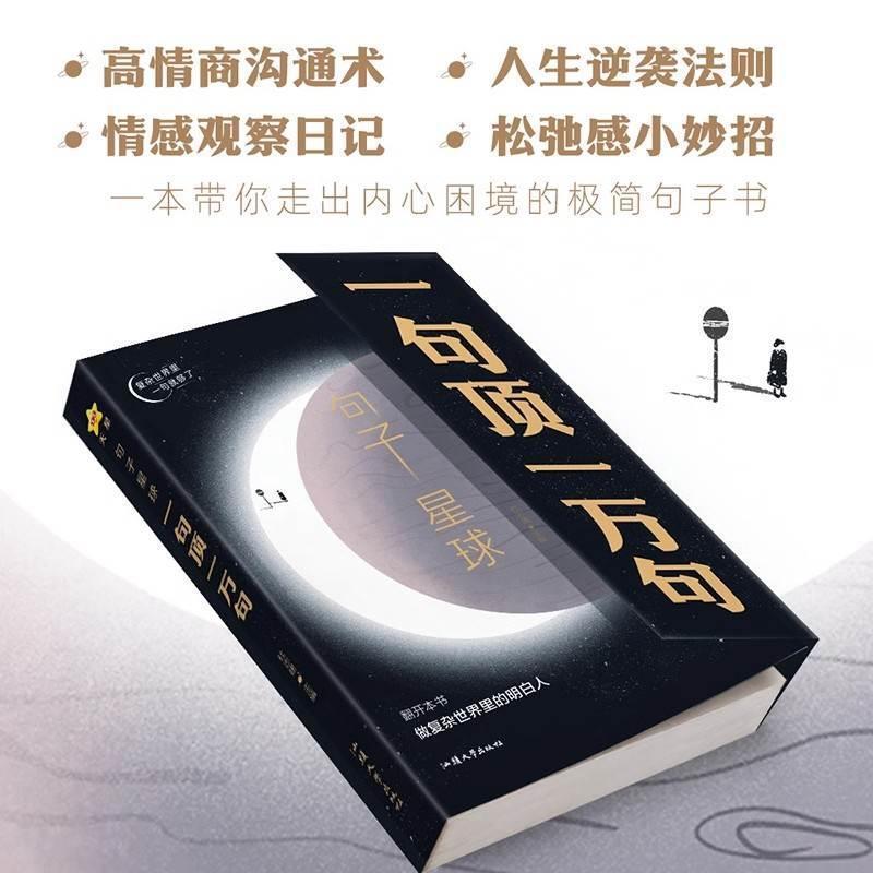 【抖音爆款】句子星球一句顶一万句+句子迷珍藏全集 抖音爆品中外|undefined