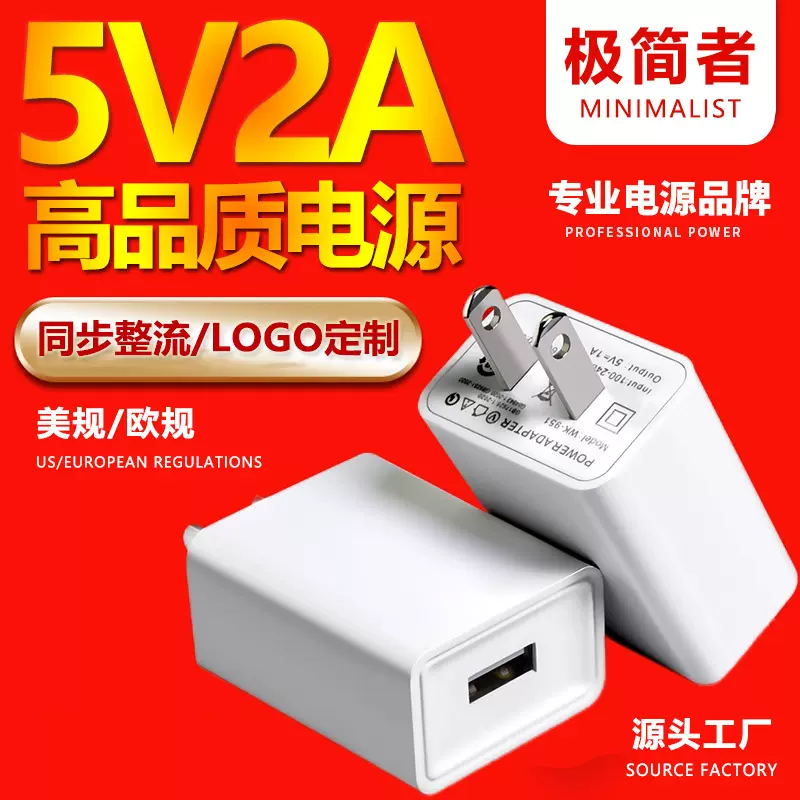 5V2A手机充电器USB充电头电源适配器5v1a美规欧规小家电旅游插头