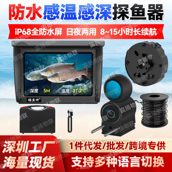 Fully waterproof visual fish finder with ultra-clear temperature and depth sensing camera, submersible 4.3inch screen supports Russian, English, German, and other languages