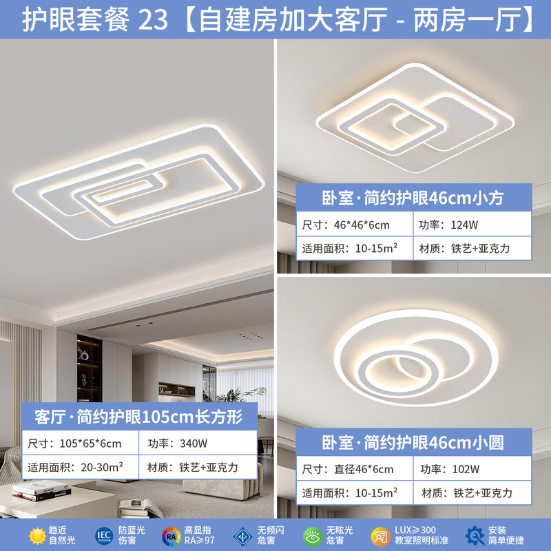 奶油风客厅灯现代简约吸顶灯led卧室灯全屋套餐组合广东中山灯具|undefined