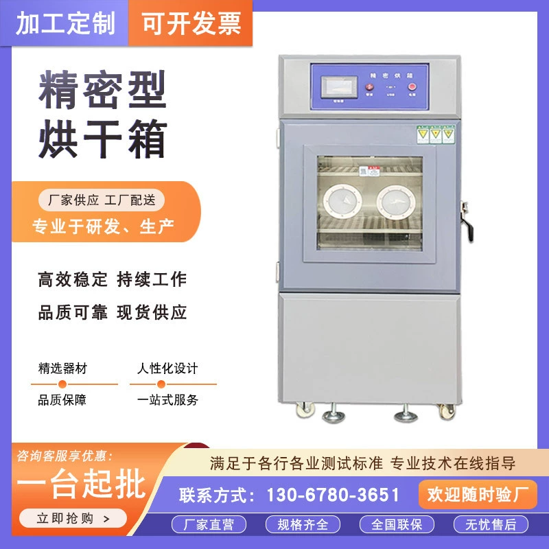 Прецизионная духовка, промышленная духовка, электрический нагревательный барабан, сушильная коробка, пищевая духовка