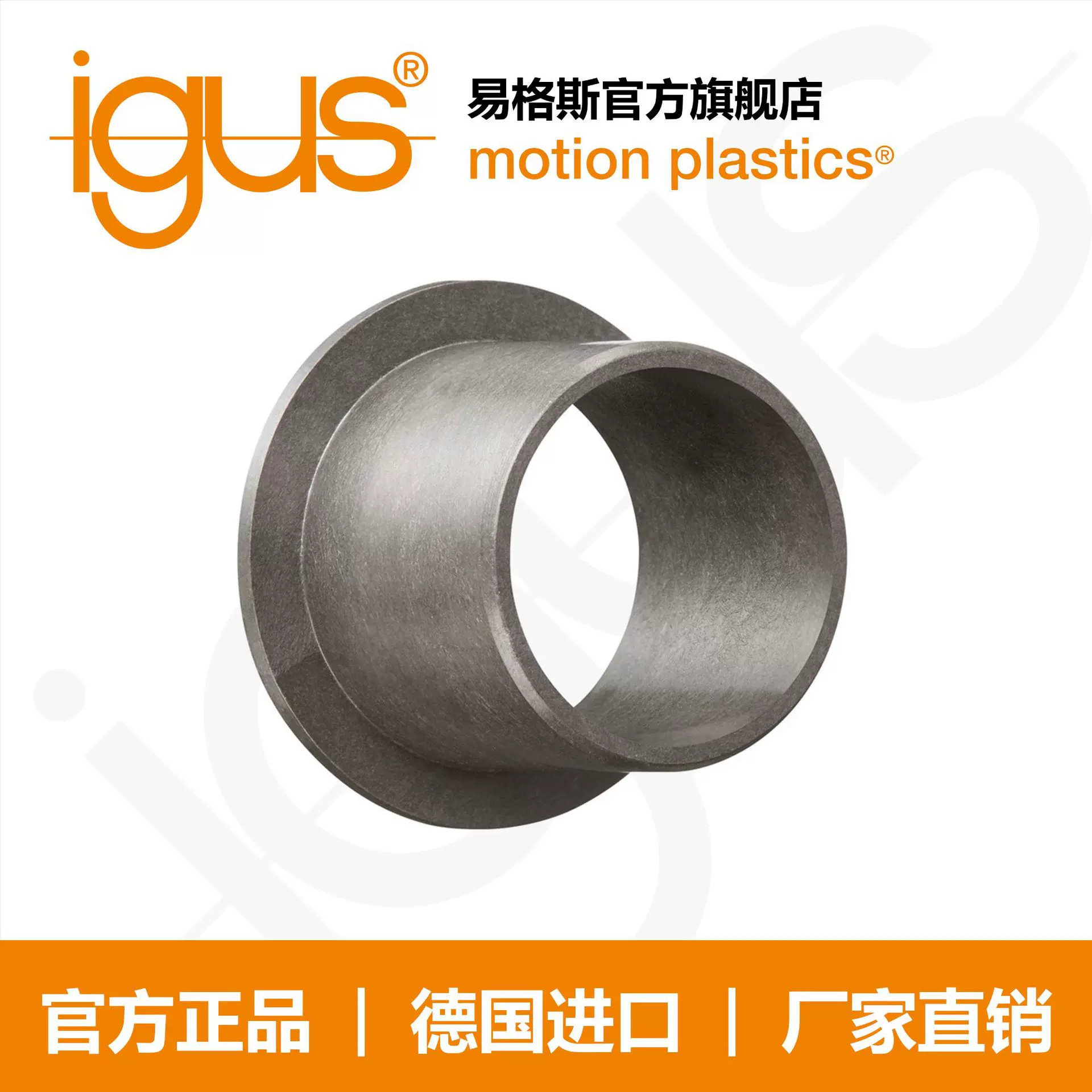 易格斯igus GFM耐磨耐高温自润滑塑料法兰滑动轴承采购批发