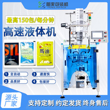纯电动三边封高速液体包装机  益生菌酵素番茄酱沙拉酱包装机
