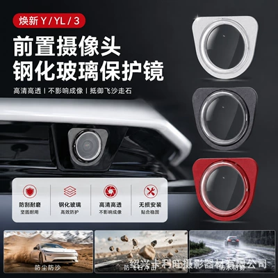Suitable for Tesla's New Version Model Y/Yl/Front Camera Tempered Glass Protective Lens Accessories Protective Cover