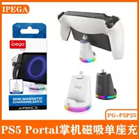 PS5 Portal портативная машина магнитный контакт зарядная база переносная машина одиночное место зарядка с цветной RGB подсветкой PG-P5P25
