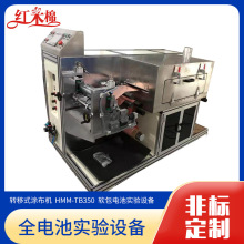 紅木棉 非標定制  鋰電池極片塗敷設備 PID轉移式塗布機 質量保證