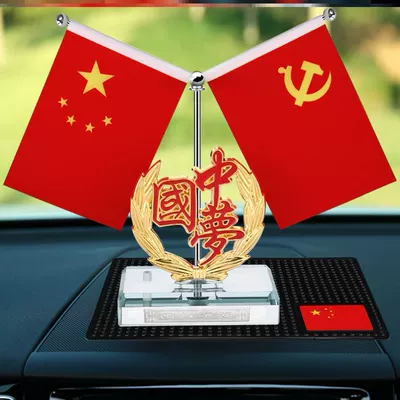 flag decoration car center console – Car ornaments - golden-hollow-chinese-dream-flag-mat