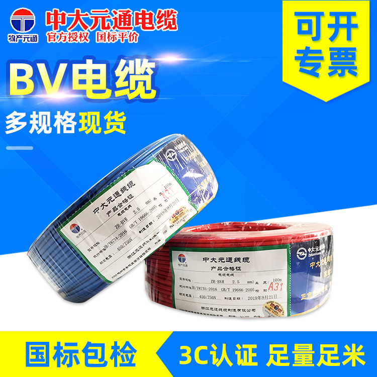 中大元通电线电缆1.5/2.5/4/6 平方铜芯线国标BVR多股家装电线|ru