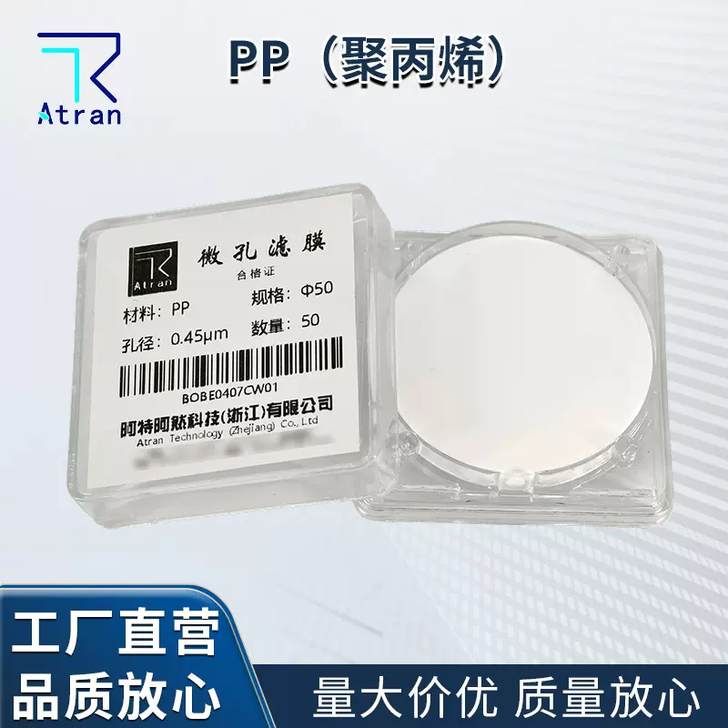PP聚丙烯微孔滤膜 大气烟尘粉尘空气采样过滤微孔滤膜