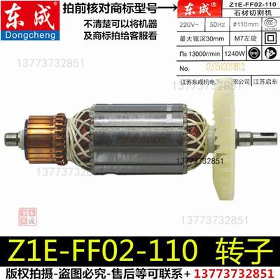 城Z1E-FF02-110石材切割机转子齿轮机壳碳刷定子轴承压板配件|ms