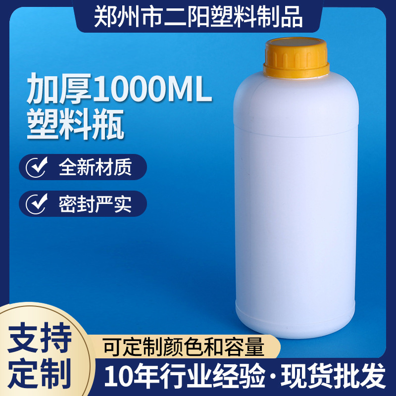 Small mouth 1l plastic bottle manufacturer PE polyethylene bottle sample sub-bottle ink bottle thickened 1000ml plastic bottle