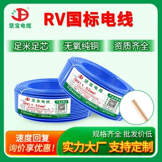 坚宝电缆纯铜单芯多股电线电缆国标RV电线布电线家用电线硬线定制