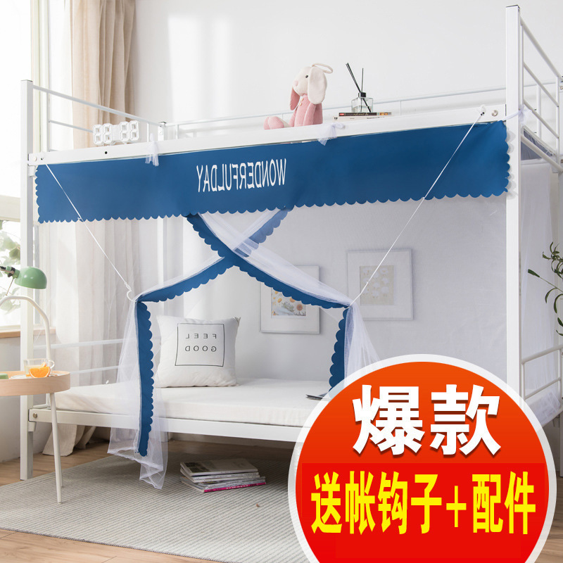 加密学生蚊帐米.米单人床上下铺宿舍寝室.双人防尘遮光单人|undefined