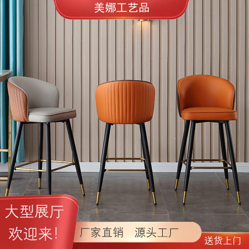 Nordic Light Luxury Style Metal Chair Backrest Iron Front Desk Reception Bar Chair Home Modern Simple Internet Celebrity High Stool