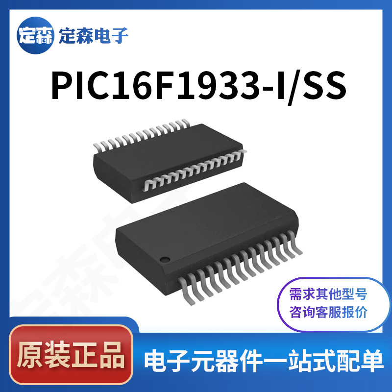 PIC16F1933-I/SS 全新原装Microchip芯片  嵌入IC PIC16F1933