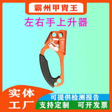 登山攀岩手式爬绳器高空作业左右手上升器登山攀爬器齐全