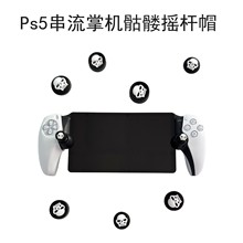 PS5 PlayStation Portal手柄摇杆帽ps5串流掌机硅胶保护帽按键帽