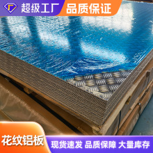 1060纯铝花纹板现货批发3mm花纹铝板 5052 按需求尺寸裁剪切割