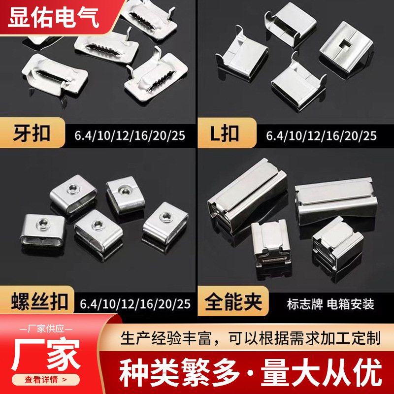 304不锈钢扎带牙型线束不锈钢扎扣牙扣L扣螺丝扣盘带金属打包扣