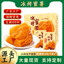 代餐0脂0添无添加糖冰烤红薯紫薯  小香薯冰淇淋红薯批发番薯开袋