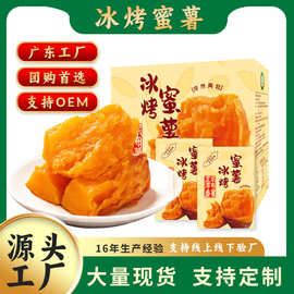 代餐0脂0添无添加糖冰烤红薯紫薯  小香薯冰淇淋红薯批发番薯开袋