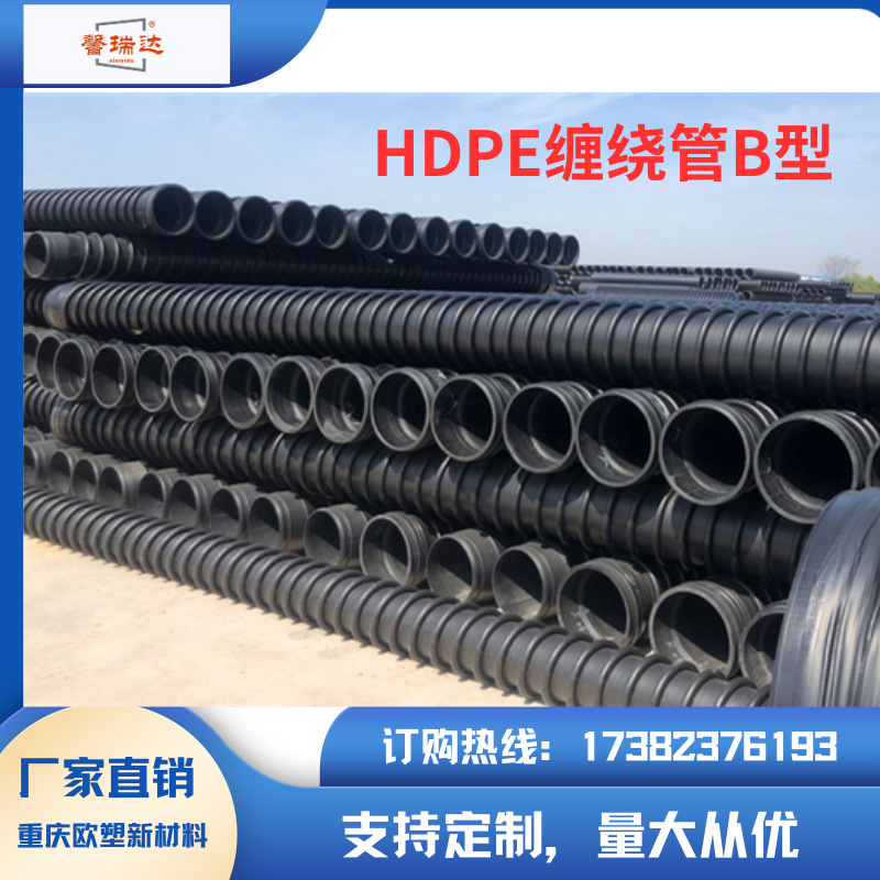 克拉管hdpe缠绕管厂家批发直供塑料管HDPE结构壁缠绕B型管