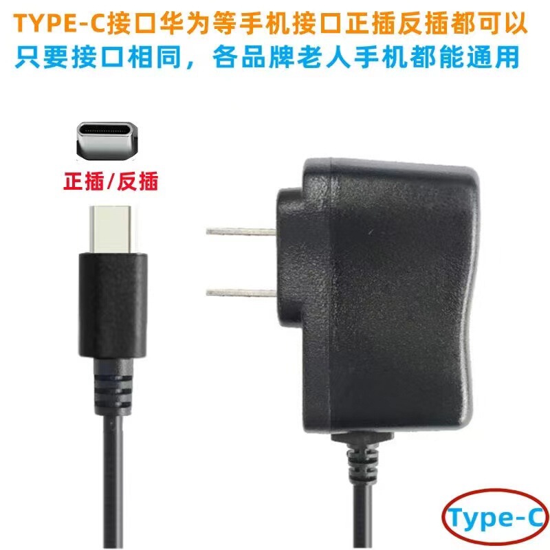 Elderly Machine Head Charging Cable Domestic Elderly Charger Android V8Type-Cv3 Data Cable Charging Charger Head