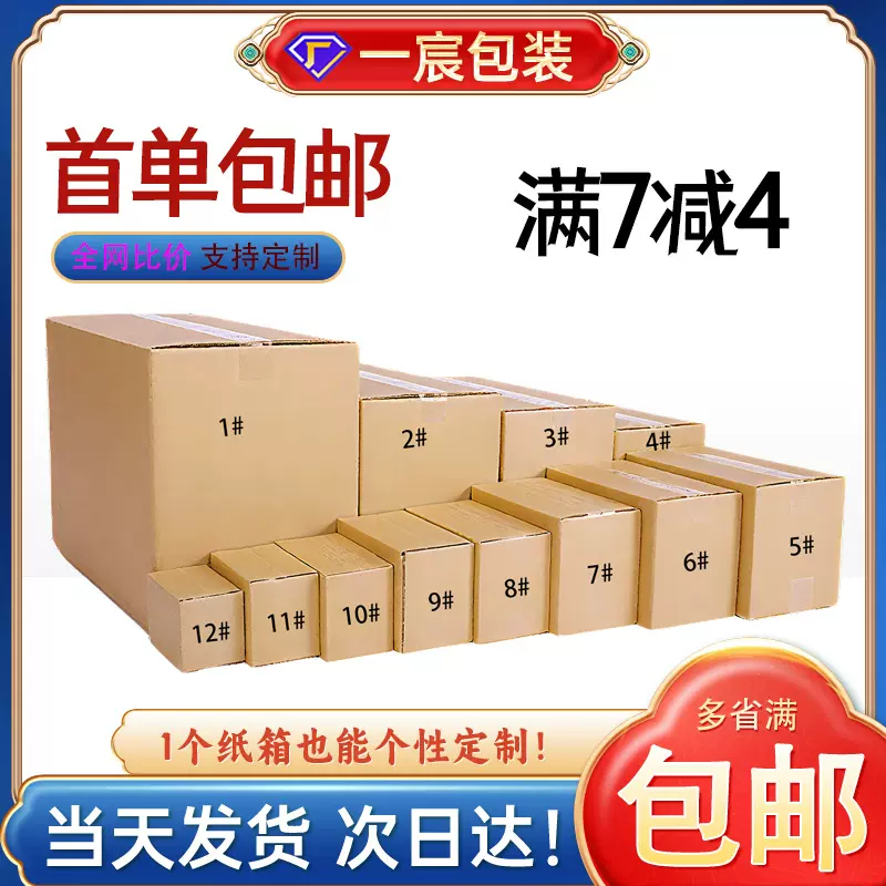 纸箱 快递盒批发3-12特硬超硬半高物流纸盒快递打包箱发货小纸箱