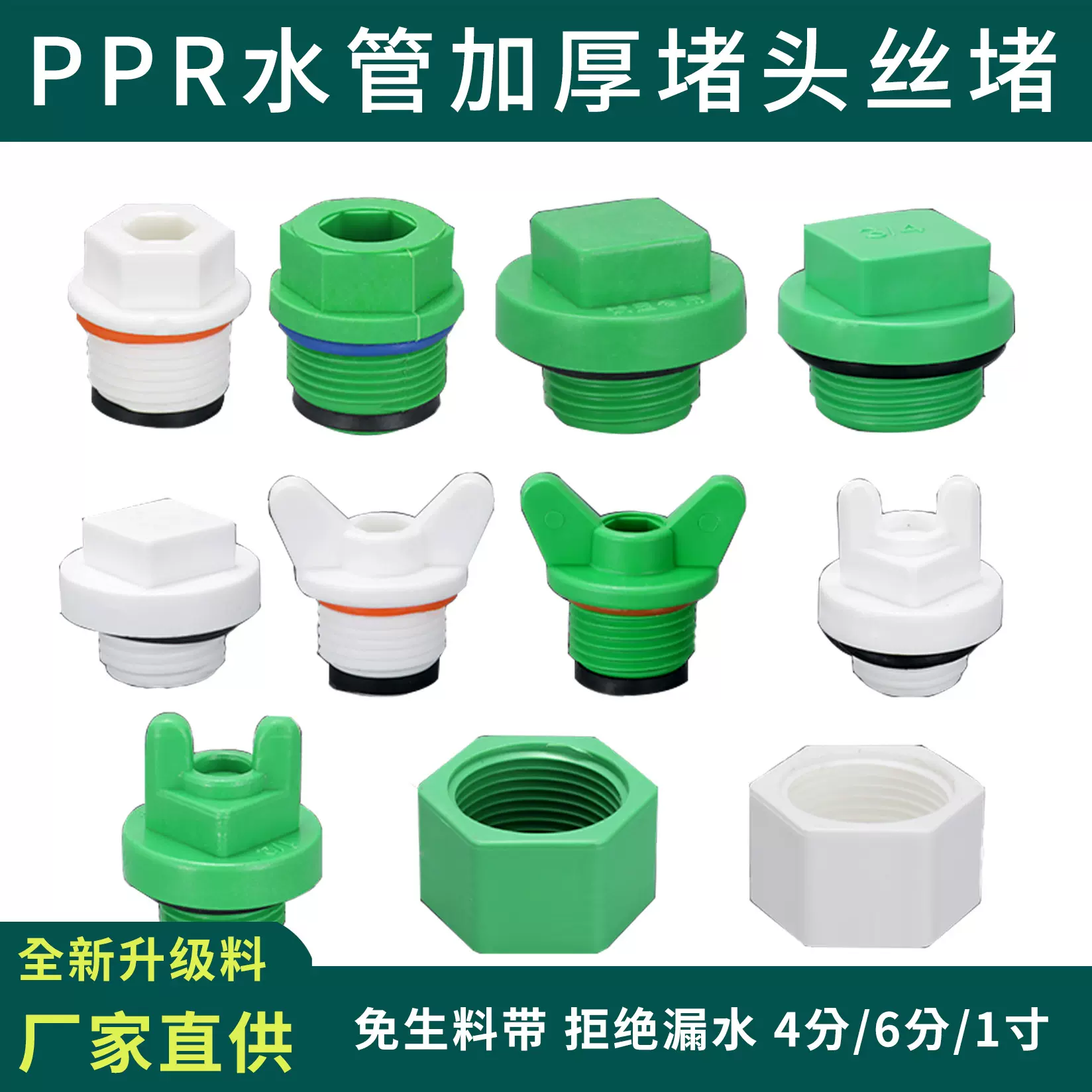 丝堵水管堵头堵帽四4分外丝内丝管道塑料ppr6分25堵冒配件管件1寸