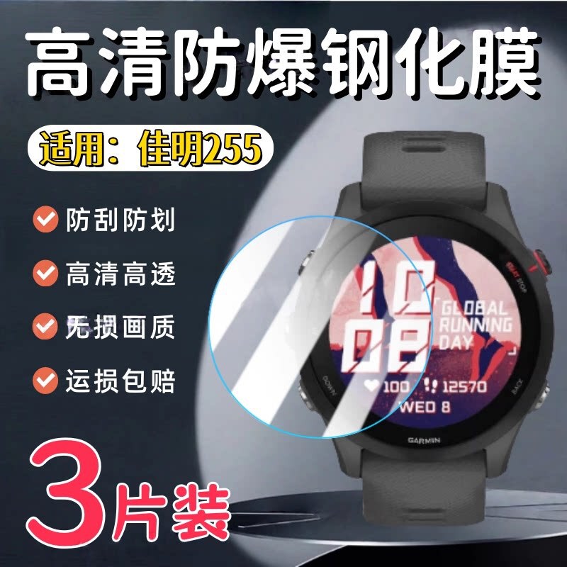 Suitable for Garmin 255 Watch Tempered Film 255S Music Version Screen Protection Film Forerunner245/M Anti-