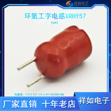 XRHY5*7環氧工字型電感磁環共模電感環形濾波器電感線圈47UH130mA