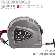 釰福冈迷你鲁班尺钢卷尺3米钢尺FO-8803 ABS外壳盒尺测量手动工具