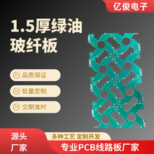 工厂PCB铝基板LED光源，1.5厚绿油玻纤板单面抄板24H打样电路板