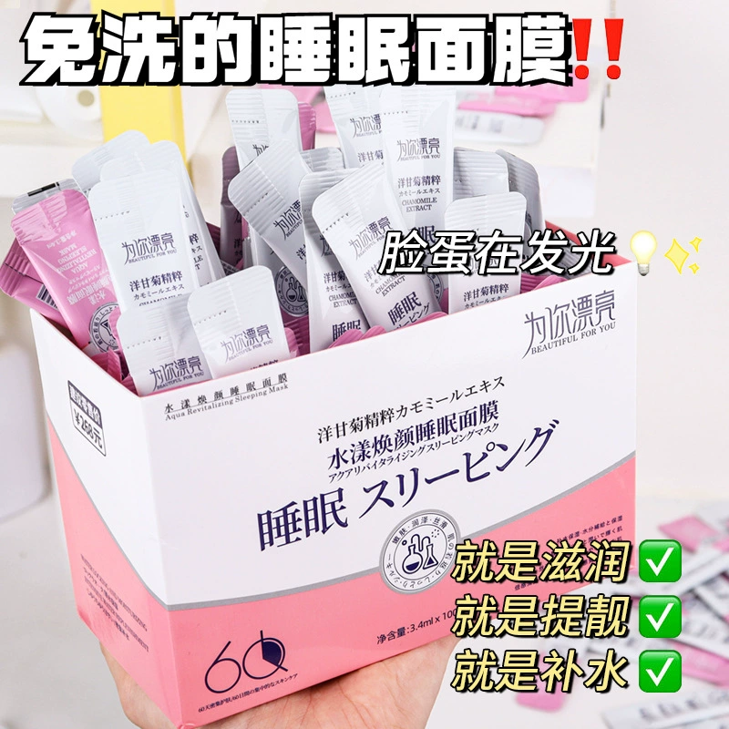 为你漂亮 Ночная увлажняющая маска для лица, гелевая маска, лёгкое нанесение