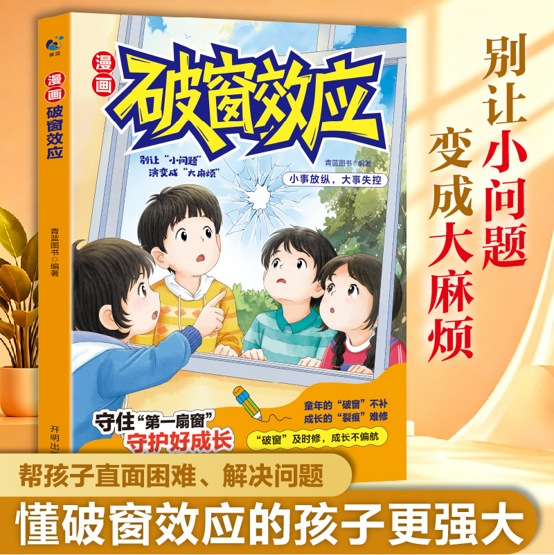 Comic Broken Window Effect full-color comic books help children win…