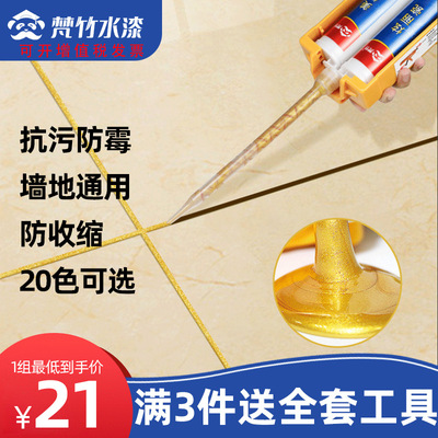 厂家直销双组份美缝剂瓷砖地砖真瓷胶填缝剂家用防水防霉勾缝剂|ms