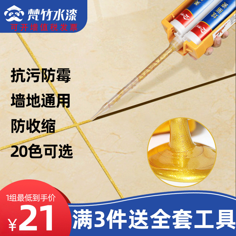 厂家直销双组份美缝剂瓷砖地砖真瓷胶填缝剂家用防水防霉勾缝剂|ms