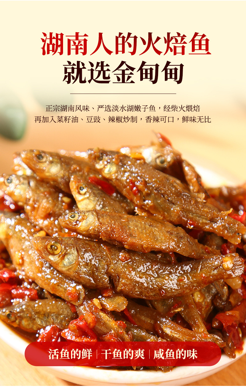 豆豉火焙鱼280-详情(1)_06