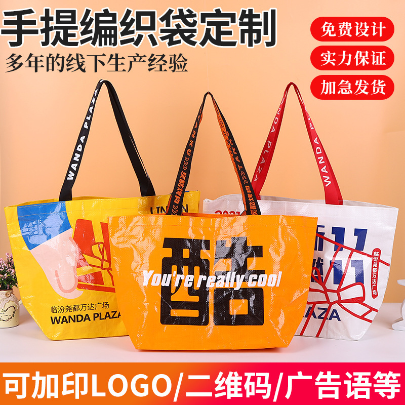 pp woven boat type tote bag advertising fashion shopping conspicuous bag large capacity snakeskin woven IKEA bag custom