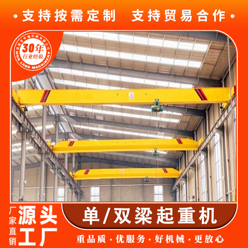 电动单梁起重机10吨20吨30吨双梁行吊2吨3吨5吨单梁航吊16吨行车