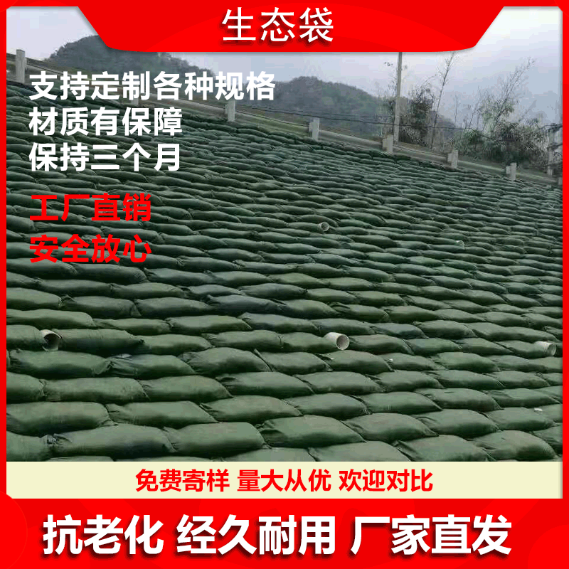 现货边坡护坡防护绿化工程装沙加厚防洪防漏带草籽生态袋土工袋