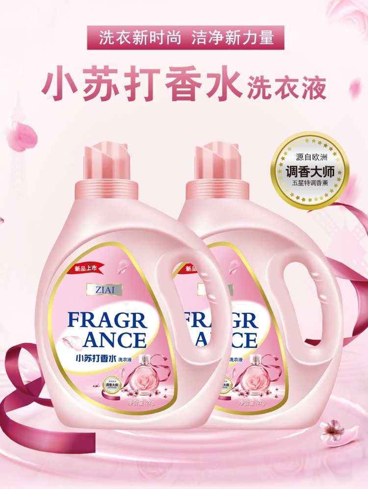 洗衣液详情_01