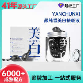 纯颜哲液态祛斑液保湿滋润精华液提亮肤色溶斑油厂家美白温和