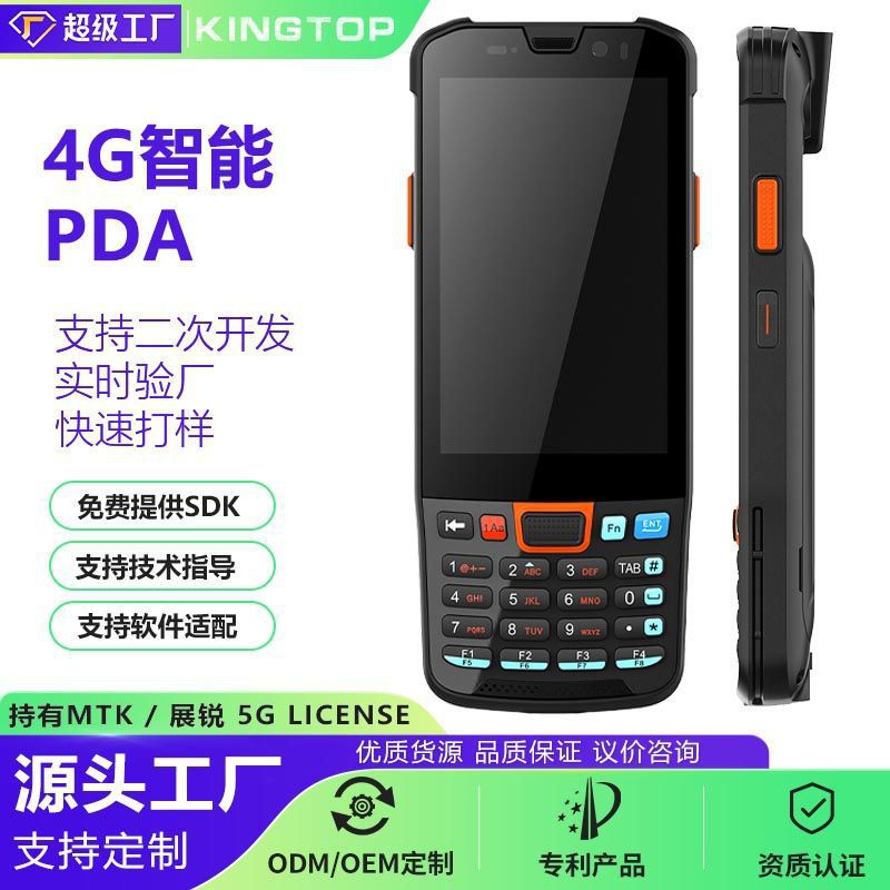 4寸安卓智能工业PDA三防手持终端进销存扫描器IP65数据采集器