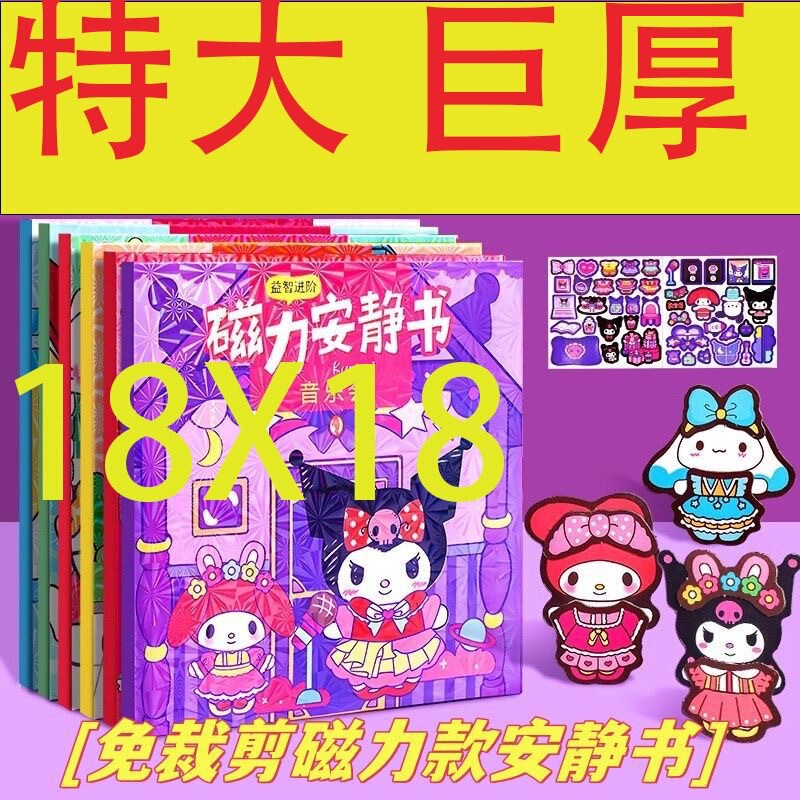 磁気静かな本女の子楽しい手作り磁気 DIY サンリオステッカードレスアップ知育玩具卸売|undefined