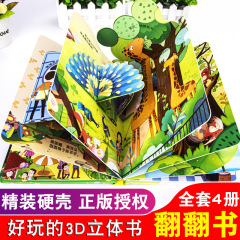 全セット4冊の動物園幼稚園の立体本子供3d絵本0歳から歳までの赤ちゃんの益智が交通手段をひっくり返します。
