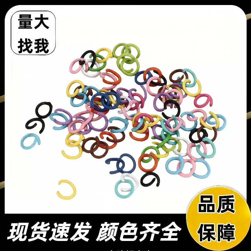 工厂直批diy饰品配件钥匙扣门扣连接环平口圈电泳烤漆彩色开口圈