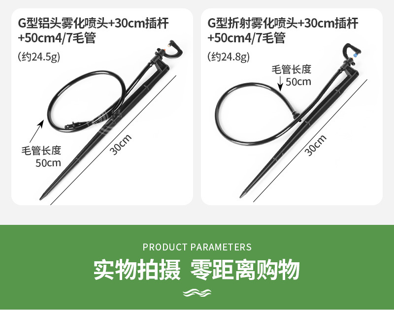 20-30cm地插喷头带毛管套装_07