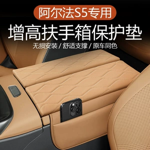 Suitable for Alpha S5 Armrest Box Cover Leather Central Storage Booster Pad Storage Interior Modification Car Supplies