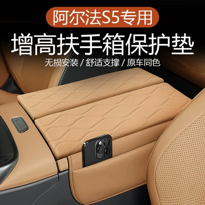 Suitable for Alpha S5 Armrest Box Cover Leather Central Storage Booster Pad Storage Interior Modification Car Supplies